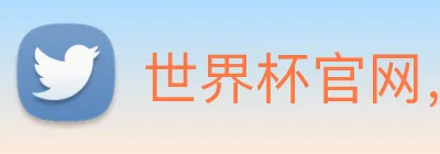 世界杯官网，世界杯竞猜平台 Logo